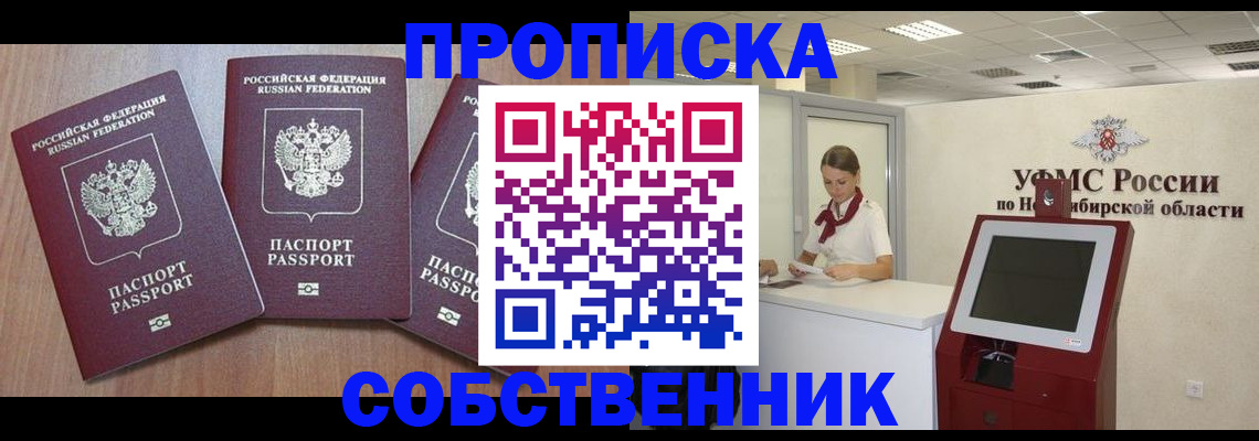 временная регистрация в квартире в Курганинске